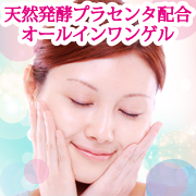 「★９８％美容液！天然発酵プラセンタ配合の高級オールインワンゲル　モニター大募集！」の画像、株式会社シーヴァのモニター・サンプル企画