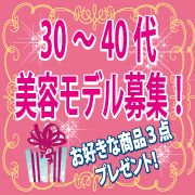 「顔出しOKの方！WEB出演モデル募集！！★お好きな商品3つプレゼント★」の画像、株式会社シーヴァのモニター・サンプル企画