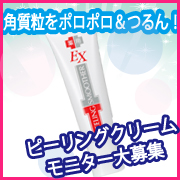 「【薬用】ザラザラ・プツプツ除去！ピーリングクリームのモニターを20名大募集！！」の画像、株式会社シーヴァのモニター・サンプル企画