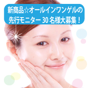 「９８％美容液！発酵プラセンタ配合の高級オールインワンゲル　先行モニターを大募集！」の画像、株式会社シーヴァのモニター・サンプル企画