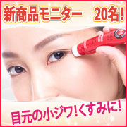 「新商品◆現品モニター募集！小ジワを目立たなくする&rdquo;美容液マッサージローラー&rdquo;」の画像、株式会社シーヴァのモニター・サンプル企画