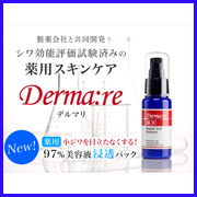 「【薬用リペアベールエッセンス】商品の感想を投稿！ブログモニター募集」の画像、株式会社シーヴァのモニター・サンプル企画