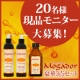 イベント「 【2017年第１弾】モガドール豪華3点セットで、春に向けてヘアケア習慣【現品】」の画像
