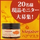 【第2弾】贅沢オイルで秋の乾燥をケア！Mogadorヘアマスク【現品モニター】/モニター・サンプル企画