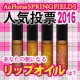 イベント「【第2回】あなたが選ぶ！SPRINGFIELDSリップオイル総選挙」の画像