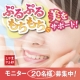 イベント「【20名様！】「うるおい なたまめコラーゲン」6日間お試しパック　モニター募集！」の画像