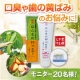 イベント「【20名様限定！！】「薬用 なたまめ柿渋歯磨き」お試しサイズモニター大募集！」の画像