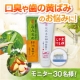 イベント「【30名様限定！！】「薬用 なたまめ柿渋歯磨き」モニター大募集！」の画像