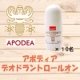 アポディア　デオプロポリスロール(デオドラント)　♪　10名/モニター・サンプル企画