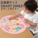 イベント「お食事用マット　スマートダイナー（カラフルプリント）　20名様　モニター大募集！」の画像