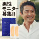 【30名様】＜目もとハリ感＞★男性モニター様、ご家族にご協力いただける方★貼るだけ集中ケア★アンケートはがき＆インスタ投稿★/モニター・サンプル企画