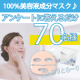 【70名様】＜とろける温感ジェルマスク体験★＞100％美容液成分でエステ帰りのもっちり肌をつくる！◇◆簡単なアンケート回答◆◇/モニター・サンプル企画