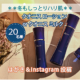【冬もしっとりハリ肌】1日中乾燥しらず♪*製薬会社の超保湿「ローションorミルク」を使ってアンケートはがき&インスタ投稿★/モニター・サンプル企画
