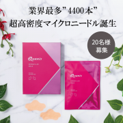 「【新商品モニター20名様追加募集！】4400本の超高密度マイクロニードルでマスク下も美肌に」の画像、コスメディ製薬株式会社のモニター・サンプル企画