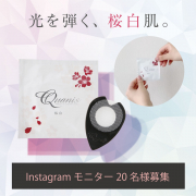 「【美白用マイクロニードルで年末おこもり美容♪】顔のシミ・くすみに」の画像、コスメディ製薬株式会社のモニター・サンプル企画