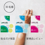 「【貼るだけ美容】貼るだけ美容シートの感想をInstagramに投稿してくださる方募集　(20名様)」の画像、コスメディ製薬株式会社のモニター・サンプル企画