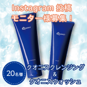 「【20名様募集】洗浄&times;保湿の両立を叶えるクオニスのクレンジング＆ウォッシュのモニター様募集！」の画像、コスメディ製薬株式会社のモニター・サンプル企画