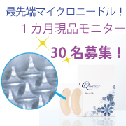 「【現品モニター】最先端！ヒアルロン酸でできたミクロの針で直接潤いを届けるパック！」の画像、コスメディ製薬株式会社のモニター・サンプル企画