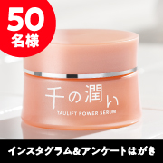 「【冬はこれ１個でもっちり】カサカサ乾燥に潤いが刺さって届く*&sup1;！アンケートはがき&インスタ投稿★」の画像、コスメディ製薬株式会社のモニター・サンプル企画