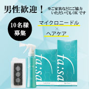 「【男性歓迎！】育毛マイクロニードルを使ってInstagram投稿　(10名様)」の画像、コスメディ製薬株式会社のモニター・サンプル企画