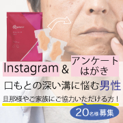 「ほうれい線まわりに針で注入！*貼って寝るだけの簡単ケアでインスタ投稿＆アンケートはがきにご協力頂ける男性モニター様募集！※家族可」の画像、コスメディ製薬株式会社のモニター・サンプル企画