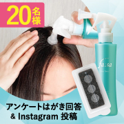 「【20名様】髪ふんわり♪マイクロニードルで角質層まで成分が届く！★女性モニター様募集★」の画像、コスメディ製薬株式会社のモニター・サンプル企画