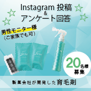 「【20名様】製薬会社が開発した育毛剤★男性モニター様、ご家族にご協力いただける方募集★簡単アンケート！」の画像、コスメディ製薬株式会社のモニター・サンプル企画
