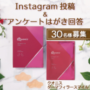 「【ダーマフィラースマイル】話題のマイクロニードルでほうれい線ケア！インスタグラム投稿＆アンケートはがき回答モニター30名様募集！」の画像、コスメディ製薬株式会社のモニター・サンプル企画