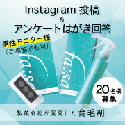 「【限定20名様】製薬会社が開発した刺して届ける*育毛剤!! ★男性モニター様、ご家族にご協力いただける方募集★」の画像、コスメディ製薬株式会社のモニター・サンプル企画
