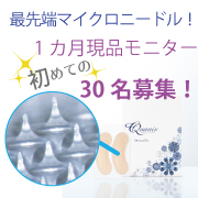 「【現品モニター】最先端！ヒアルロン酸でできたミクロの針で直接潤いを届けるパック！」の画像、コスメディ製薬株式会社のモニター・サンプル企画