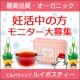 イベント「【15名様 妊活中限定】オーガニック ルイボスティーモニター募集！」の画像