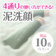 【現品モニター10名様募集！】毛穴汚れスッキリ！潤い残してつっぱらないピンクの泥洗顔！/モニター・サンプル企画