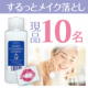 イベント「【現品10名様プレゼント】素肌に透明感！白の水クレンジングローション500mL」の画像
