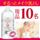 【現品モニター10名様募集！】メイク落とし＆保湿もできるクレンジングローション！/モニター・サンプル企画