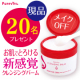 【現品モニター20名様募集！】新感覚！お肌でとろけるクレンジングバーム/モニター・サンプル企画