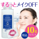 【現品10名様プレゼント】マツエクにも使える水クレンジング！くすみもOFF/モニター・サンプル企画