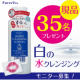 【現品モニター】メイク落とし＆保湿もできるクレンジングローション現品を35名様にプレゼント！/モニター・サンプル企画