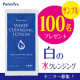 イベント「【モニター100名様募集！】メイク落とし＆保湿もできる白のクレンジングローションをプレゼント！」の画像