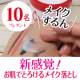 イベント「【現品モニター10名様募集！】1つで5つの機能！お肌でとろけ、マッサージしながらすばやくメイクオフ」の画像