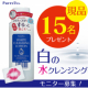 【顔出し投稿募集】メイク落とし＆保湿もできるクレンジングローション現品を15名様にプレゼント！/モニター・サンプル企画