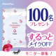 イベント「【100名様募集！】1枚でしっかりメイク落としから保湿ができるクレンジグシート・サンプルモニター募集！」の画像