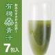 抹茶風味で飲みやすい【桑の葉】有機桑青汁★商品ページのアンケートに答えるだけ！/モニター・サンプル企画