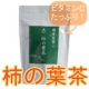 イベント「第３弾♪ビタミンＣたっぷり☆島根県産茶葉を使用した【柿の葉茶】・試飲モニター募集」の画像