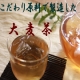 イベント「思わずクリックしたくなる！麦茶キャッチフレーズ大募集・大麦茶の試飲モニター募集」の画像