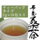 イベント「桑の葉クイズ！『石見桑茶』香ばしい香りの中に広がる甘み！試飲モニター募集」の画像