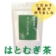 イベント「第２弾♪ノンカフェインで安心・安全★島根県産はとむぎを使用した【はとむぎ茶】！！」の画像