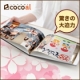 イベント「【モニター募集】大切なあの人にcocoalのフォトブックをプレゼント♪」の画像