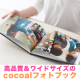 イベント「【モニター募集】卒業・卒園アルバムをcocoalフォトブックで作ろう！」の画像