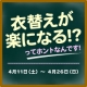 イベント「◆感動しみ抜き匠抜き◆クリーニングモニター『美服パックでらくらく衣替え』　」の画像