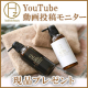 イベント「【動画モニター】YouTubeで商品の紹介をしてくれる方大募集！！」の画像